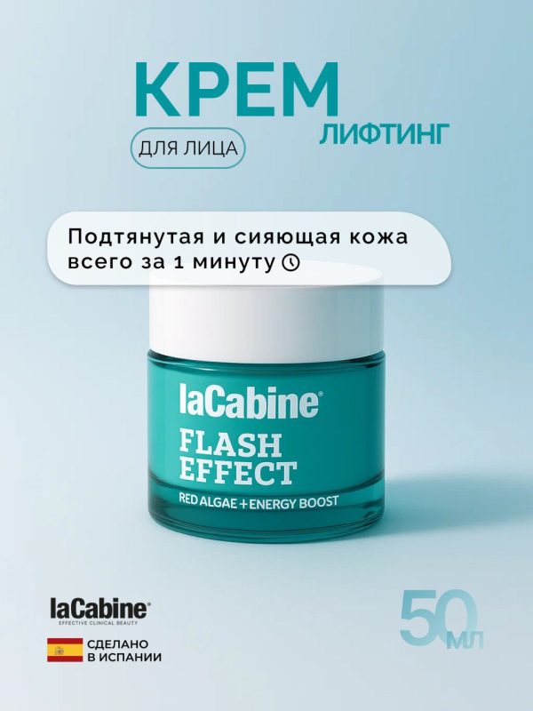Крем-гель Flash Effect для лица - лифтинг и сияние кожи 50 мл