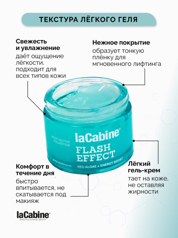 Крем-гель Flash Effect для лица - лифтинг и сияние кожи 50 мл