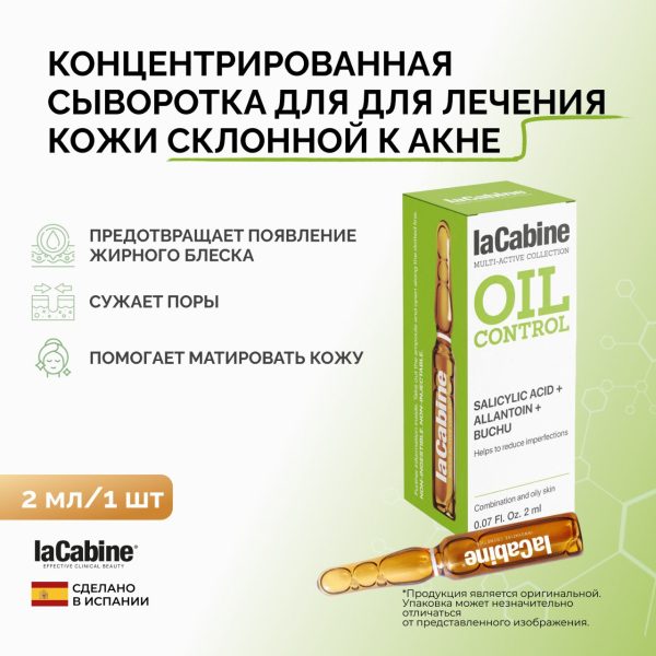 Сыворотка Oil Control для баланса и матирования кожи 2 мл