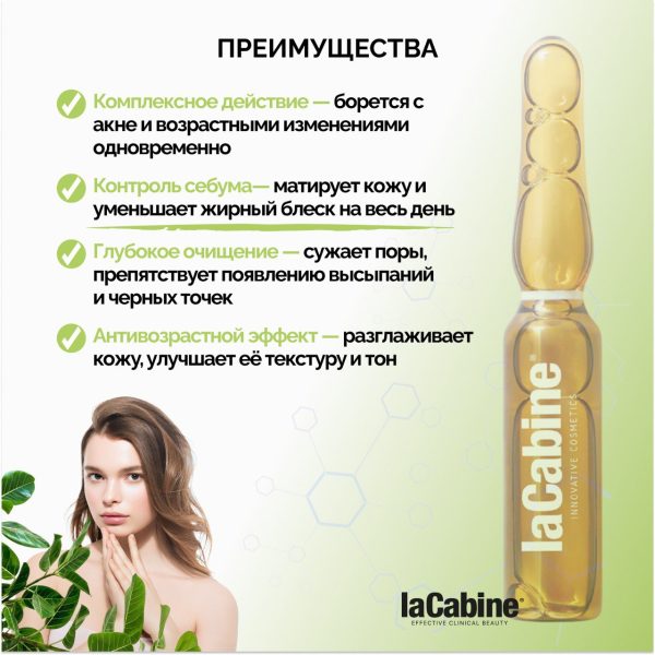 Сыворотка Oil Control для баланса и матирования кожи 2 мл