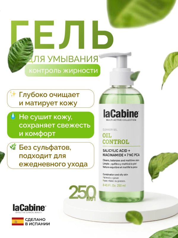 Очищающий гель Oil Control для умывания 250 мл