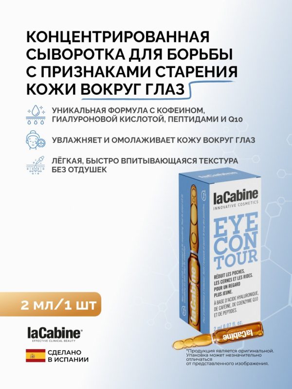 Сыворотка Eye Contour для кожи вокруг глаз 2 мл