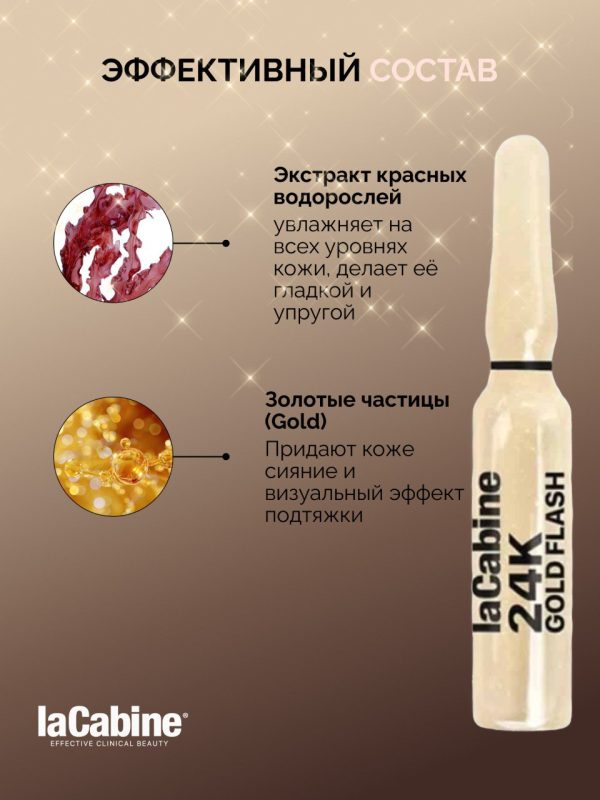 Сыворотка 24K GOLD FLASH лифтинг и сияние кожи 2мл
