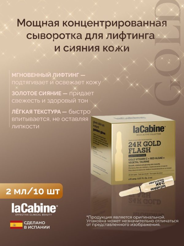 Сыворотка 24K GOLD FLASH лифтинг и сияние кожи 10 амп. по 2мл