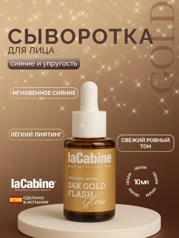 Сыворотка 24K GOLD FLASH лифтинг и сияние кожи 10мл