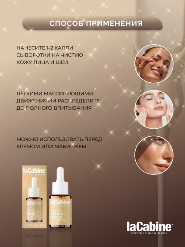 Сыворотка 24K GOLD FLASH лифтинг и сияние кожи 10мл