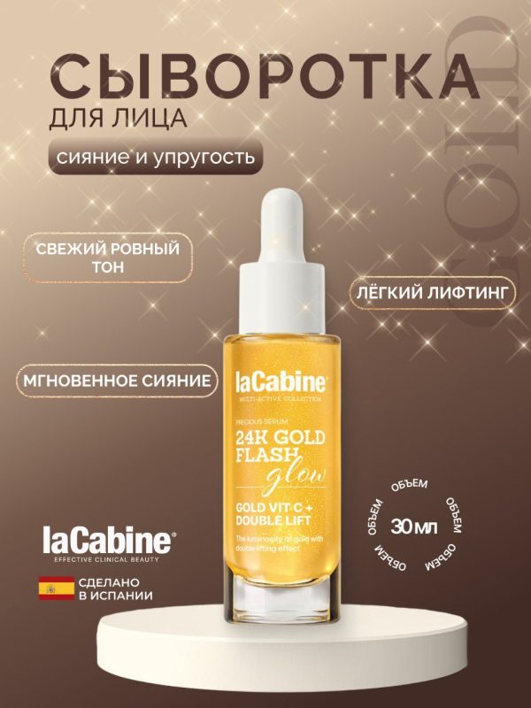 Сыворотка 24K GOLD FLASH с частицами золота и лифтинг-эффектом 30 мл