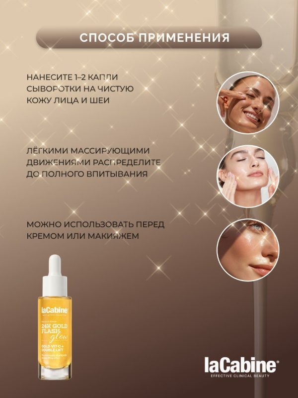 Сыворотка 24K GOLD FLASH с частицами золота и лифтинг-эффектом 30 мл